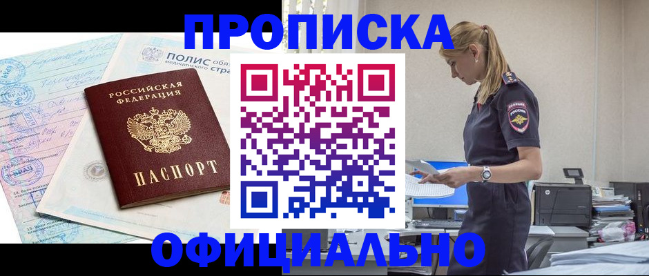 прописка ребенка в Вологде
